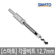 스마토 각끌비트 12.7mm(사각형 홀작업)