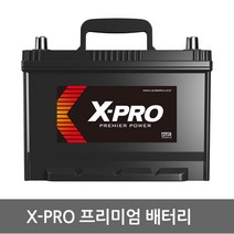 X-PRO 엑스프로 자동차배터리 XP40 XP50 XP60 XP80 XP90 XP100 폐반납 (내차 밧데리 확인후 구매 필수), XP90L 대여안함+폐전지반납