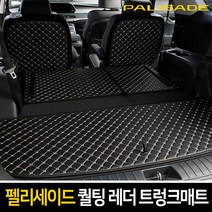카이만 [팰리세이드] 퀄팅 레더 트렁크 매트, 블랙, 팰리세이드 7인승(파워폴딩-유)