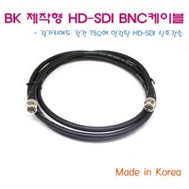 보국 BK 제작형 HD-SDI BNC케이블(1M~50M), 20M