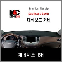 제네시스BH 대쉬보드커버(2008~13년) 논슬립 열차단 썬커버 프리미엄 대시보드커버 대쉬보드커버, 센터스피커-유 / 부직포원단 / 레드테두리, 현대