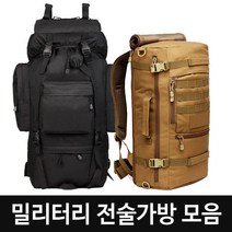 밀리터리 대용량 배낭 여행 남자백팩 모음 40L 60L 65L 90L