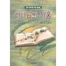 엘리트북 하나님의 저울 (양장본)