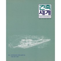 엘리트북 건축세계 2000년 7월