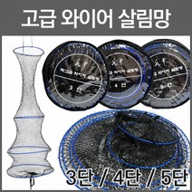 고급 와이어 살림망 3 4 5단 (D9140001), 4단