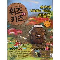 엘리트북 잡지)논술 위즈키즈 2007년 9월호