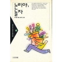 엘리트북 논리야 놀자 (이야기로익히는논리학습 2) 94년도바코드중복