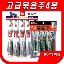 금호조침 묶음추 고급추 친환경추/원투낚시/채비/선상/우럭/배낚시