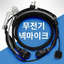 라디오텍 RT460s DRT-880 RT-320s 무전기 넥마이크