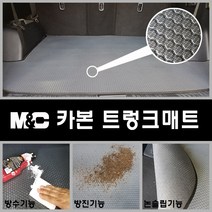 렉서스 ES300h (2015년) 카본트렁크매트 엠앤씨 매트 편리한청소 방수 냄새무, 상세표기참조