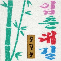 [디오피스]데코샌드 입춘대길 색모래 액자 모래그림 색모래도안, 나비