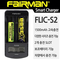 페어맨 스마트 멀티 범용 배터리 2구 충전기 FLIC-S2, 1개, 1개