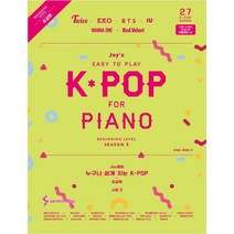 삼호뮤직 Joy쌤의 누구나 쉽게 치는 K-POP 시즌3 - 초급편, 단품