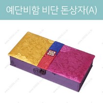 예단비함(돈상자)A