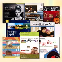 [더지엠]CD_추억의팝클래식명곡모음[옵션선택]/7080/오리지널/골든팝/이종환/영화음악/피아노/OST/힐링/사은품CD증정, 6CD_당신이좋아하는세미클래식