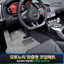 모토누리 차량용 코일매트 1대분 세트, 결제창에서 매트색상 기재, 볼보 XC40 (18년~현재)_일체형