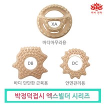 박정덕접시 괄사마사지기 접시 경락마사지, 엑스빌더-C, 1개