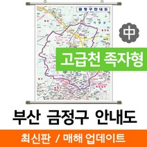 지도코리아 (사은품) 부산 금정구 안내도 111*150cm 고급천 족자 중형
