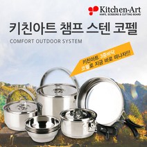 키친아트 스텐레스 챔프 스텐 코펠 12p 국내생산, 1세트, 실버