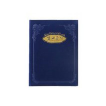 경지사 진흥팬시 입교증서(A5) 기독교백화점