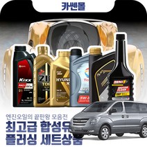 스타렉스(그랜드)(07~) 2.5(디젤) 최고급합성유 플러싱세트, Z03 SK루브리컨츠 지크 탑 5W30 7리터+플러싱