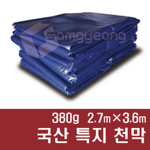 천막지 380g 고급특지천막 타포린 방수포 그라운드시트