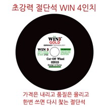 절단석, 105