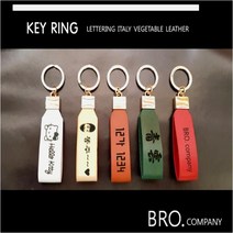 BRO 천연가죽 레터링 키링 키홀더 열쇠고리, 03.브라운