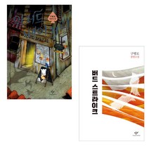창비) 위저드 베이커리+버드 스트라이크 - 전2권 (구병모 예약판매 3월 18일 출고예정), 단품