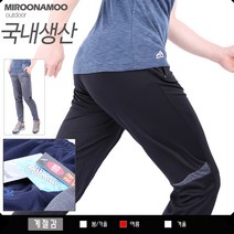미루나무 국내생산 여름트레이닝바지 남자트레이닝복 츄리닝바지 작업복바지 작업바지 남성트레이닝바지(쿨샷)