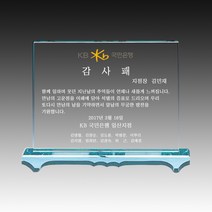 상패투유 그린크리스탈 ED-057 감사패.교회.부모님.상패.
