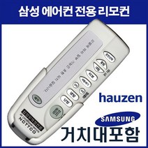 삼성에어컨리모컨(HP-Q307L AP-WA123NT AP-H3000 AR-CT61CS HS-N67CM IAP-C1511 HP-G587LS HPX-N188L)