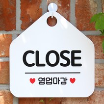 제제데코 오픈 클로즈 휴무 안내판 팻말 문패 표지판 003 CLOSE 영업마감 오각형, 003CLOSE영업마감 화이트+문구블랙단면, 1개