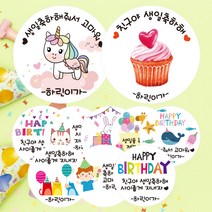 린블리샵 [3시이전 당일출고] 어린이집 생일 답례스티커 축하스티커 기념일스티커 A디자인 G디자인, 12개, G16답례