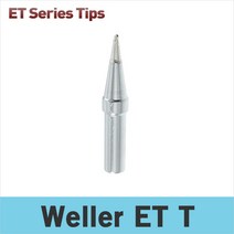 Weller ET T 인두팁 WES51K WE1010 PES51핸들 WEP70핸들 웰라인두팁 ET-T