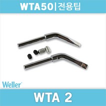 Weller WTA2 인두팁/WT-50 전용 인두팁/독일웰라