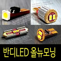 올 뉴 모닝 실내등 반디 LED 다이킷 풀세트 한대분, 썬루프형, 2014년이전