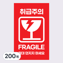 사심데코 취급주의 택배 포장 박스 스티커, 200개