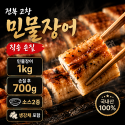 국내산 고창 활 민물장어 자포니카 손질장어