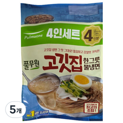 풀무원 고깃집 한그릇 물냉면(4인) 1인분씩 개별포장, 5개, 1.68kg