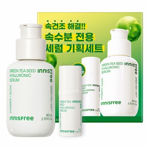 이니스프리 그린티 씨드 히알루론산 세럼 80ml + 10ml 세트