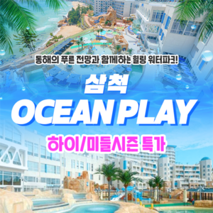 01. [골드박스★선착순] 미들/하이시즌 1인 입장권