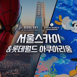 ★(~9.6 이용가능) 서울스카이 1인권