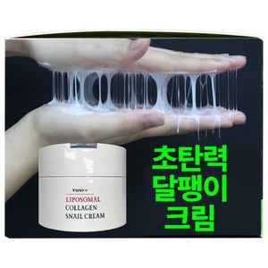 (주름/탱탱) 빅토나인 리포좀 콜라겐 달팽이 크림 초탄력 4중 리프팅 수분크림
