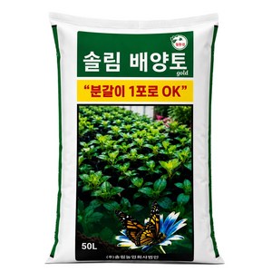 솔림 배양토 분갈이용토 대용량