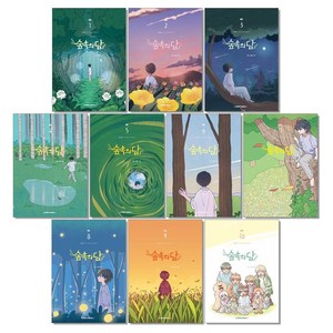 숲속의 담 1-10권 만화책