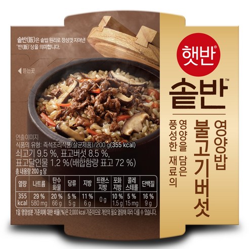 햇반 솥반 불고기버섯 영양밥