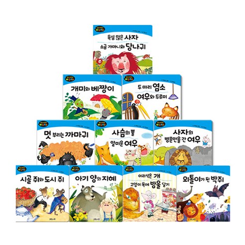 꼬마개구리 이솝우화 보드북 전 10권, 그린키즈(전집), 상세 설명 참조