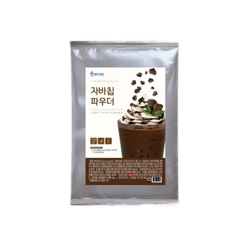 위드고 자바칩 파우더