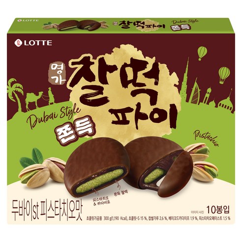 찰떡파이 명가 두바이st 피스타치오맛